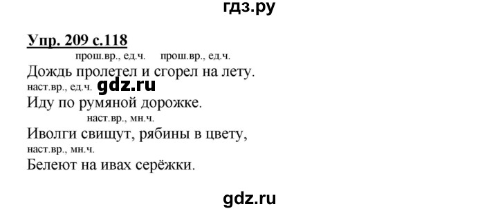 ГДЗ по русскому языку 3 класс Канакина, Горецкий часть 2 - ответ на номер 209, Решебник 2015 №1