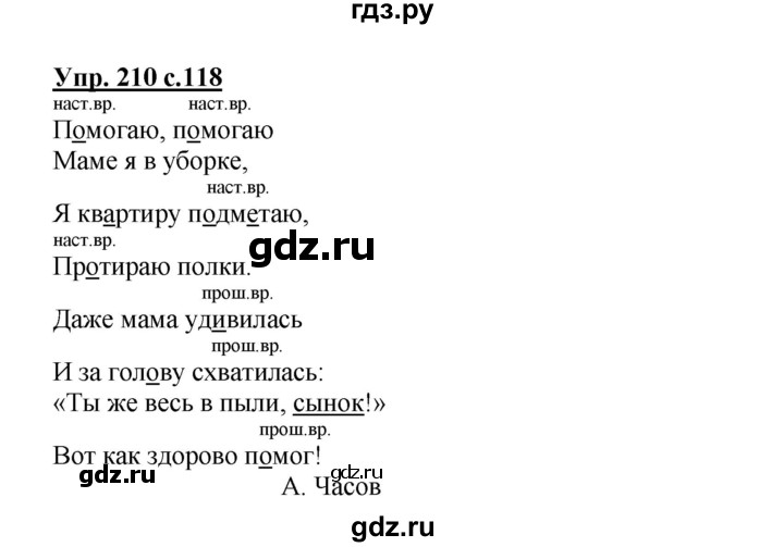 ГДЗ по русскому языку 3 класс Канакина, Горецкий часть 2 - ответ на номер 210, Решебник 2015 №1