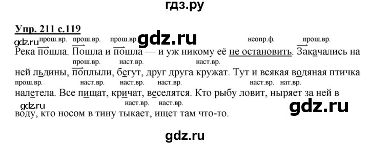 ГДЗ по русскому языку 3 класс Канакина, Горецкий часть 2 - ответ на номер 211, Решебник 2015 №1