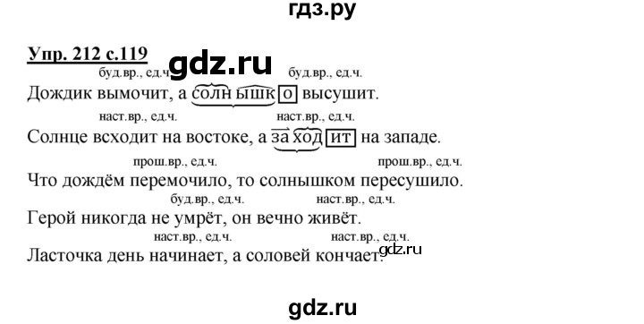 ГДЗ по русскому языку 3 класс Канакина, Горецкий часть 2 - ответ на номер 212, Решебник 2015 №1