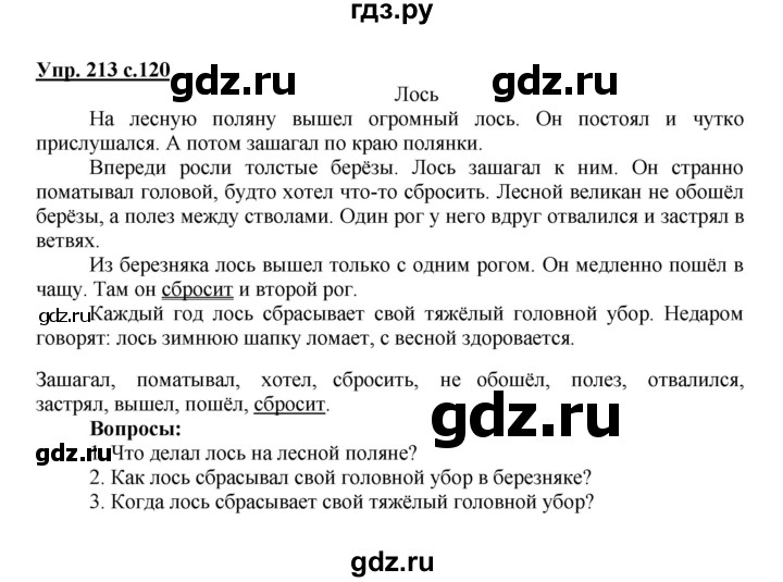 ГДЗ по русскому языку 3 класс Канакина, Горецкий часть 2 - ответ на номер 213, Решебник 2015 №1