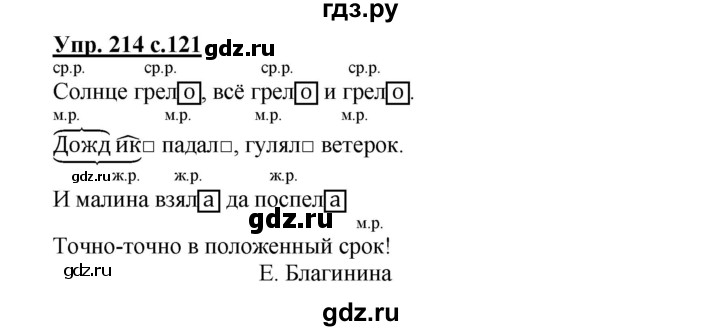 ГДЗ по русскому языку 3 класс Канакина, Горецкий часть 2 - ответ на номер 214, Решебник 2015 №1