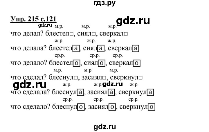 ГДЗ по русскому языку 3 класс Канакина, Горецкий часть 2 - ответ на номер 215, Решебник 2015 №1