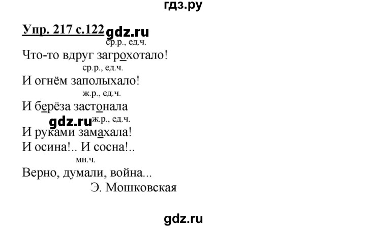 ГДЗ по русскому языку 3 класс Канакина, Горецкий часть 2 - ответ на номер 217, Решебник 2015 №1