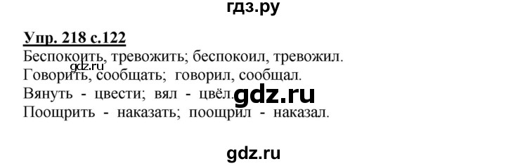 ГДЗ по русскому языку 3 класс Канакина, Горецкий часть 2 - ответ на номер 218, Решебник 2015 №1