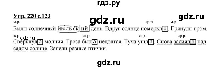 ГДЗ по русскому языку 3 класс Канакина, Горецкий часть 2 - ответ на номер 220, Решебник 2015 №1