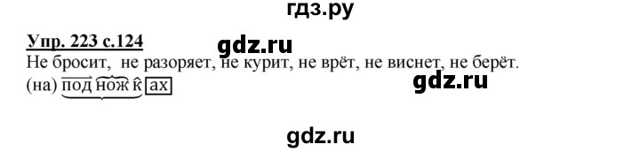 ГДЗ по русскому языку 3 класс Канакина, Горецкий часть 2 - ответ на номер 223, Решебник 2015 №1