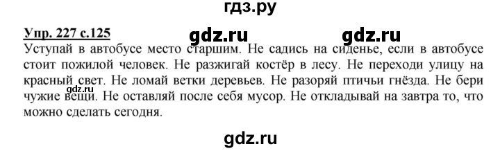 ГДЗ по русскому языку 3 класс Канакина, Горецкий часть 2 - ответ на номер 227, Решебник 2015 №1