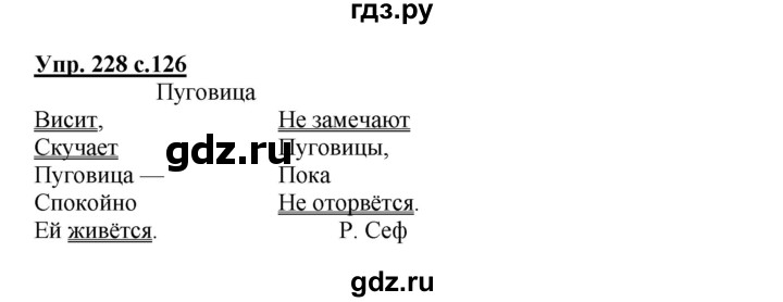 ГДЗ по русскому языку 3 класс Канакина, Горецкий часть 2 - ответ на номер 228, Решебник 2015 №1