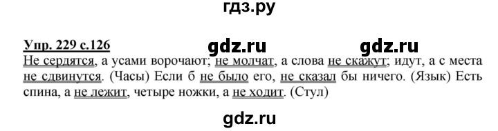 ГДЗ по русскому языку 3 класс Канакина, Горецкий часть 2 - ответ на номер 229, Решебник 2015 №1