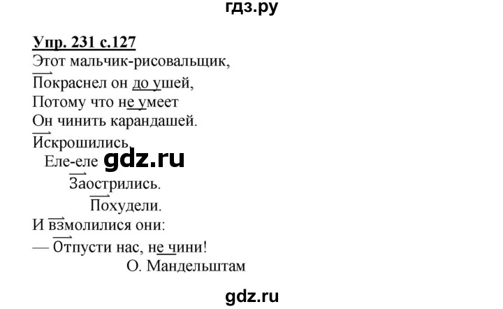 ГДЗ по русскому языку 3 класс Канакина, Горецкий часть 2 - ответ на номер 231, Решебник 2015 №1