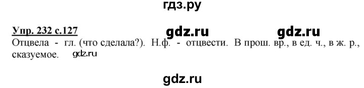 ГДЗ по русскому языку 3 класс Канакина, Горецкий часть 2 - ответ на номер 232, Решебник 2015 №1