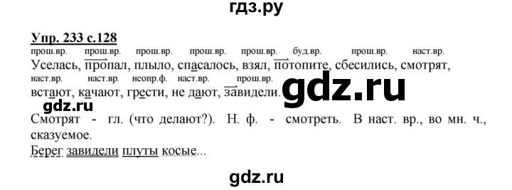 ГДЗ по русскому языку 3 класс Канакина, Горецкий часть 2 - ответ на номер 233, Решебник 2015 №1