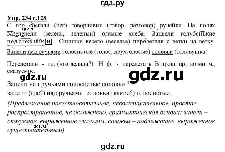 ГДЗ по русскому языку 3 класс Канакина, Горецкий часть 2 - ответ на номер 234, Решебник 2015 №1