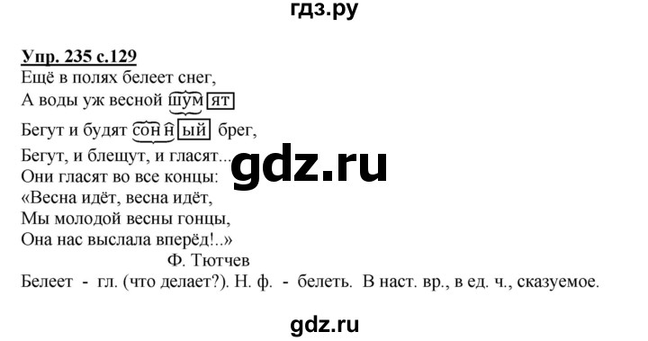 ГДЗ по русскому языку 3 класс Канакина, Горецкий часть 2 - ответ на номер 235, Решебник 2015 №1