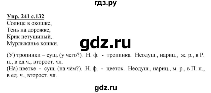 ГДЗ по русскому языку 3 класс Канакина, Горецкий часть 2 - ответ на номер 241, Решебник 2015 №1