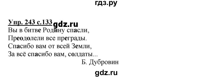 ГДЗ по русскому языку 3 класс Канакина, Горецкий часть 2 - ответ на номер 243, Решебник 2015 №1