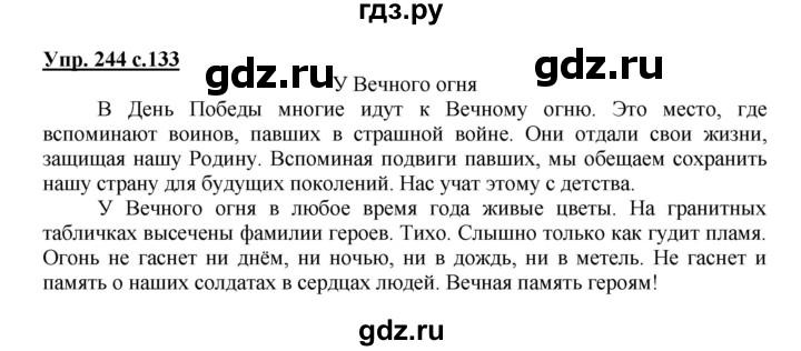 ГДЗ по русскому языку 3 класс Канакина, Горецкий часть 2 - ответ на номер 244, Решебник 2015 №1