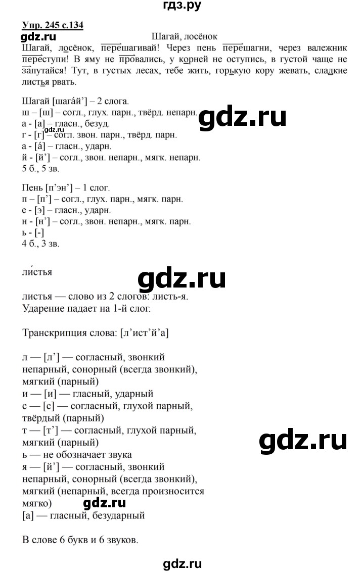 ГДЗ по русскому языку 3 класс Канакина, Горецкий часть 2 - ответ на номер 245, Решебник 2015 №1