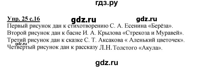 ГДЗ по русскому языку 3 класс Канакина, Горецкий часть 2 - ответ на номер 25, Решебник 2015 №1
