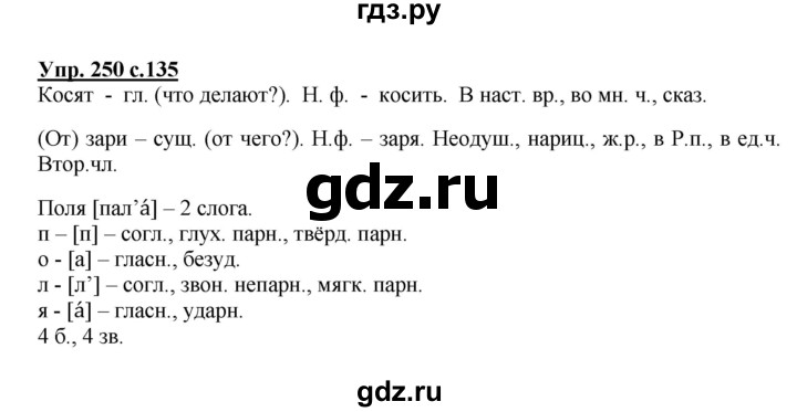 ГДЗ по русскому языку 3 класс Канакина, Горецкий часть 2 - ответ на номер 250, Решебник 2015 №1