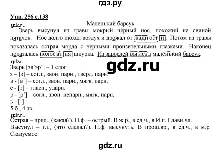 ГДЗ по русскому языку 3 класс Канакина, Горецкий часть 2 - ответ на номер 256, Решебник 2015 №1