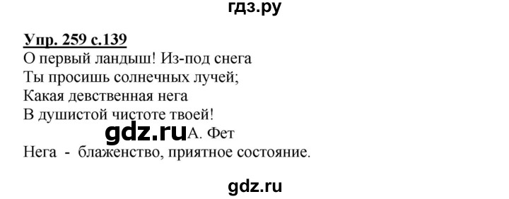 ГДЗ по русскому языку 3 класс Канакина, Горецкий часть 2 - ответ на номер 259, Решебник 2015 №1