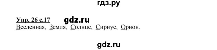 ГДЗ по русскому языку 3 класс Канакина, Горецкий часть 2 - ответ на номер 26, Решебник 2015 №1