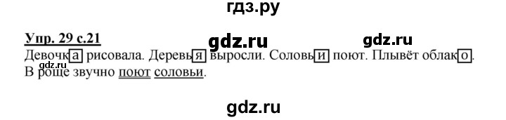 ГДЗ по русскому языку 3 класс Канакина, Горецкий часть 2 - ответ на номер 29, Решебник 2015 №1