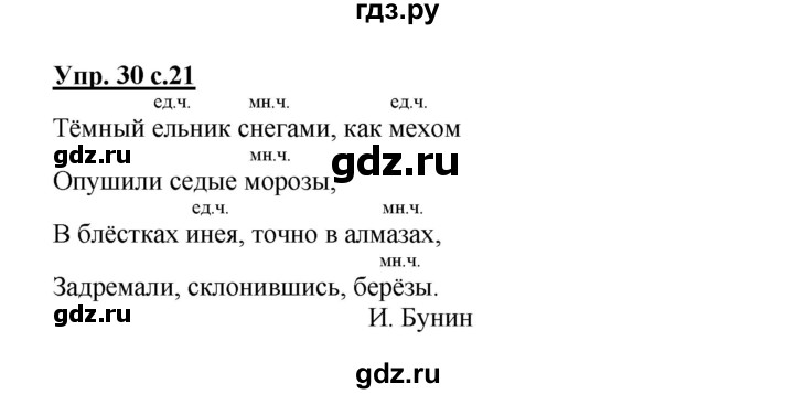 ГДЗ по русскому языку 3 класс Канакина, Горецкий часть 2 - ответ на номер 30, Решебник 2015 №1