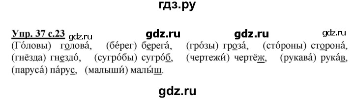 ГДЗ по русскому языку 3 класс Канакина, Горецкий часть 2 - ответ на номер 37, Решебник 2015 №1