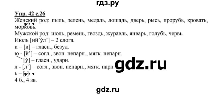 ГДЗ по русскому языку 3 класс Канакина, Горецкий часть 2 - ответ на номер 42, Решебник 2015 №1