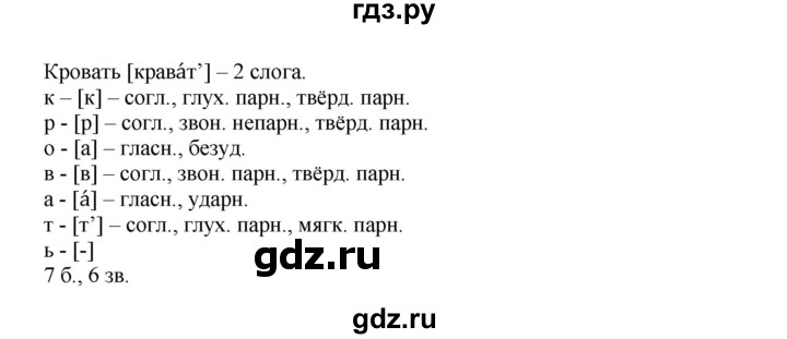 ГДЗ по русскому языку 3 класс Канакина, Горецкий часть 2 - ответ на номер 42, Решебник 2015 №1