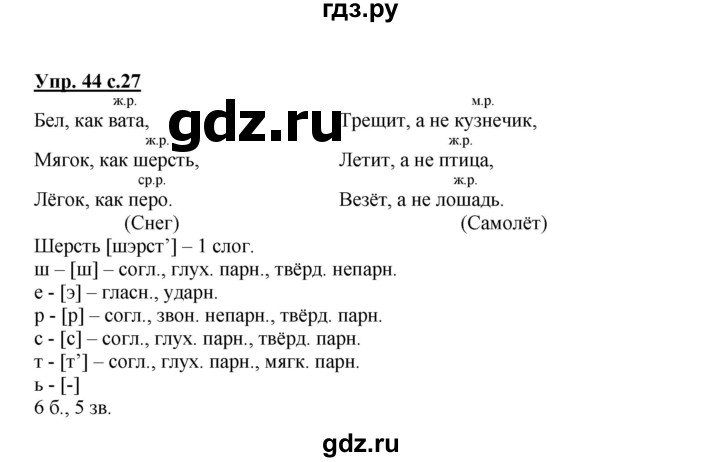 ГДЗ по русскому языку 3 класс Канакина, Горецкий часть 2 - ответ на номер 44, Решебник 2015 №1