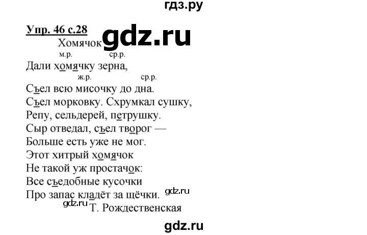 ГДЗ по русскому языку 3 класс Канакина, Горецкий часть 2 - ответ на номер 46, Решебник 2015 №1