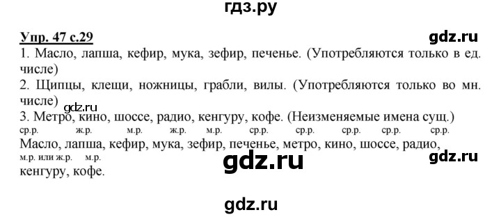 ГДЗ по русскому языку 3 класс Канакина, Горецкий часть 2 - ответ на номер 47, Решебник 2015 №1