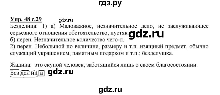 ГДЗ по русскому языку 3 класс Канакина, Горецкий часть 2 - ответ на номер 48, Решебник 2015 №1