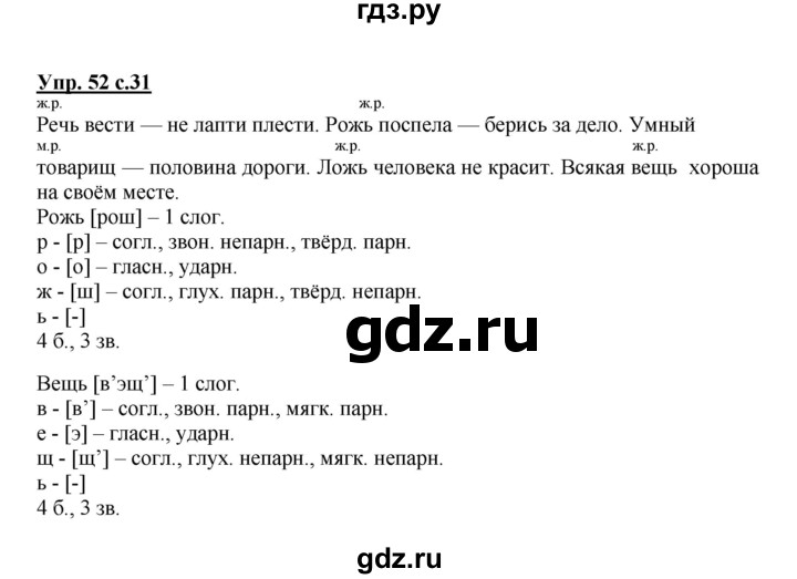 ГДЗ по русскому языку 3 класс Канакина, Горецкий часть 2 - ответ на номер 52, Решебник 2015 №1