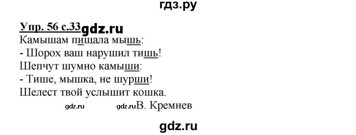 ГДЗ по русскому языку 3 класс Канакина, Горецкий часть 2 - ответ на номер 56, Решебник 2015 №1
