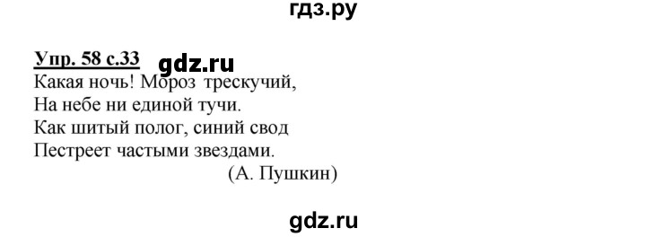 ГДЗ по русскому языку 3 класс Канакина, Горецкий часть 2 - ответ на номер 58, Решебник 2015 №1