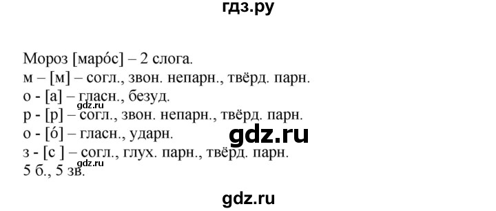 ГДЗ по русскому языку 3 класс Канакина, Горецкий часть 2 - ответ на номер 58, Решебник 2015 №1