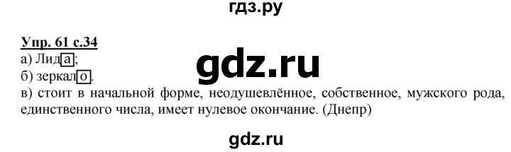 ГДЗ по русскому языку 3 класс Канакина, Горецкий часть 2 - ответ на номер 61, Решебник 2015 №1