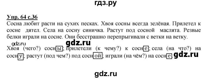 ГДЗ по русскому языку 3 класс Канакина, Горецкий часть 2 - ответ на номер 64, Решебник 2015 №1
