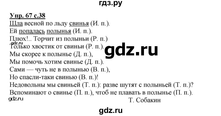 ГДЗ по русскому языку 3 класс Канакина, Горецкий часть 2 - ответ на номер 67, Решебник 2015 №1