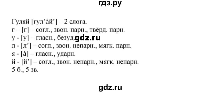 ГДЗ по русскому языку 3 класс Канакина, Горецкий часть 2 - ответ на номер 70, Решебник 2015 №1