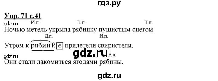 ГДЗ по русскому языку 3 класс Канакина, Горецкий часть 2 - ответ на номер 71, Решебник 2015 №1