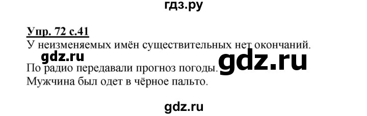 ГДЗ по русскому языку 3 класс Канакина, Горецкий часть 2 - ответ на номер 72, Решебник 2015 №1