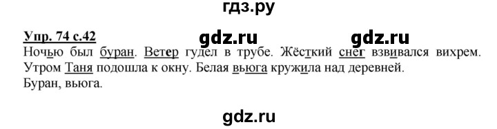ГДЗ по русскому языку 3 класс Канакина, Горецкий часть 2 - ответ на номер 74, Решебник 2015 №1