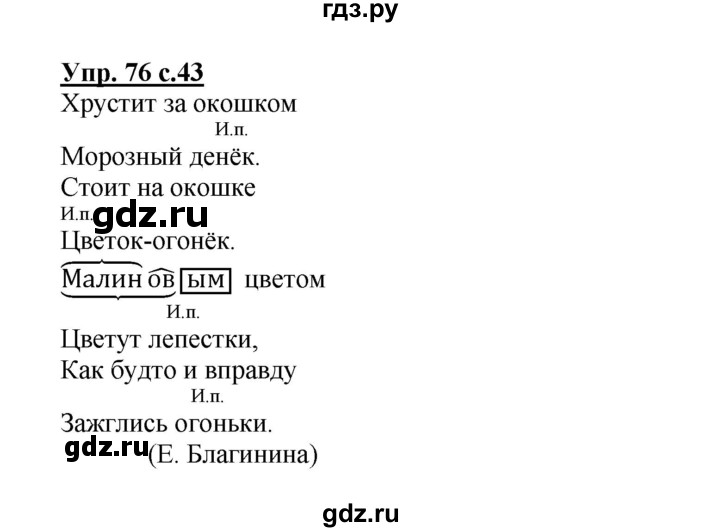 ГДЗ по русскому языку 3 класс Канакина, Горецкий часть 2 - ответ на номер 76, Решебник 2015 №1