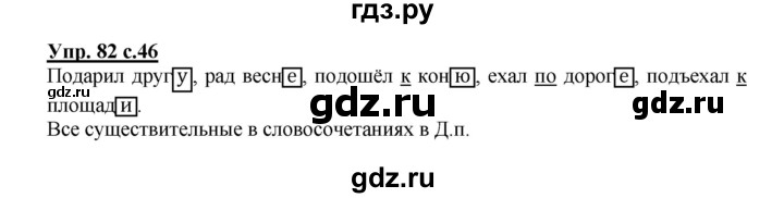 ГДЗ по русскому языку 3 класс Канакина, Горецкий часть 2 - ответ на номер 82, Решебник 2015 №1